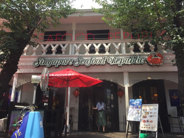 品川 人気4店の料理が堪能できる シンガポール シーフードリパブリック リビング東京web 品川 人気4店の料理が堪能できる シンガポール シーフードリパブリック リビング東京web