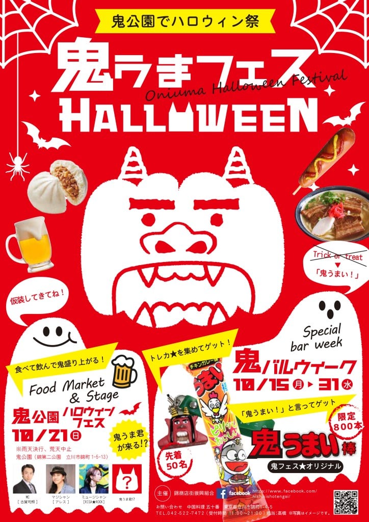 10 21 日 オニ公園でハロウィンフェス 鬼うまフェス 開催中 多摩 編集部スタッフブログ リビング多摩web
