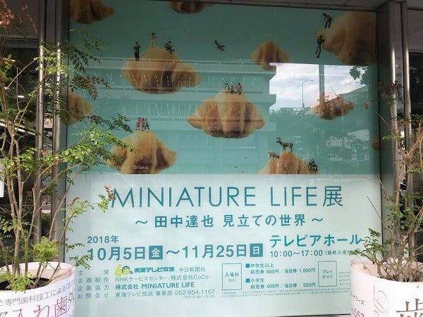 田中達也　ミニチュアライフ展　佐賀会場限定クリアファイル　10枚 MINIATURE LIFE展2田中達也 見立ての世界 11月3日（木・祝