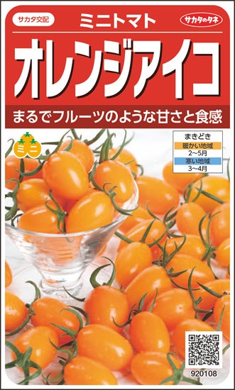 サカタのタネの絵袋種子「実咲（みさき）®」シリーズ 新商品12点発売！ リビング横浜Web