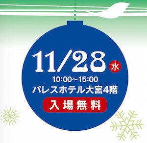 出店一覧をチェックして 11 28 水 はクリスマスマーケットへ リビング埼玉web 出店一覧をチェックして 11 28 水 はクリスマスマーケットへ リビング埼玉web