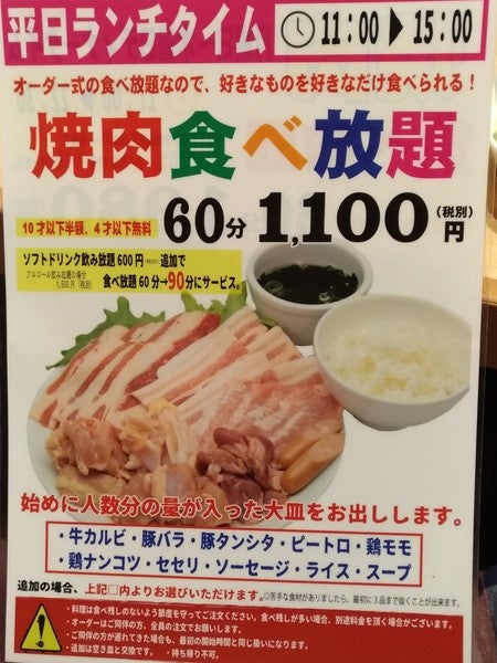 さくら市 平日限定 1100円の焼肉食べ放題ランチ 焼肉熟成カルビ むらかみ リビング栃木web