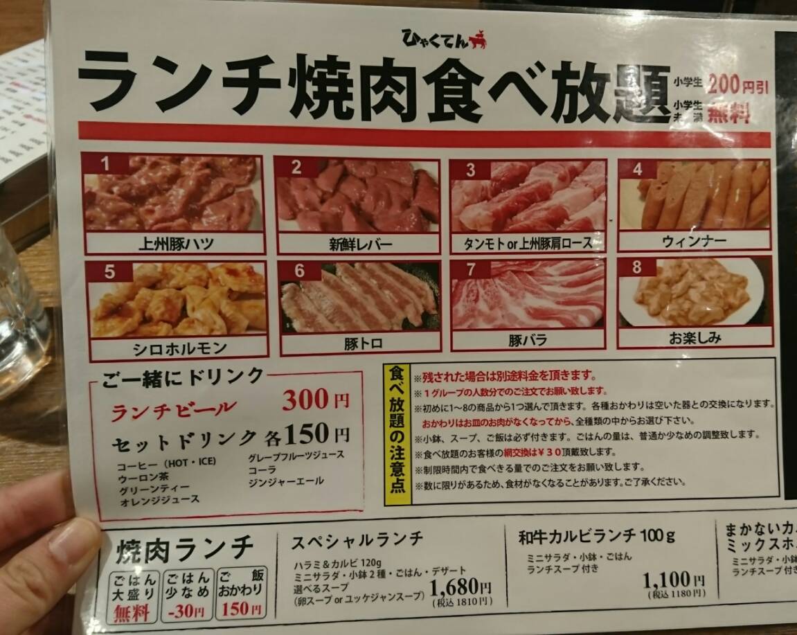 960円で焼肉食べ放題 満足の食べ応え ひゃくてん の焼き肉ランチ リビングメイト グルメ 再現女優ママなおち 子育て中も有言実行 リビングメイト リビングくらしナビ