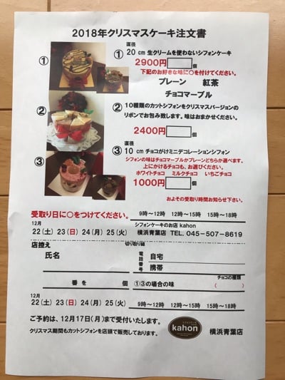 Kahon特製 ふんわりシフォンのクリスマスケーキ リビング田園都市web