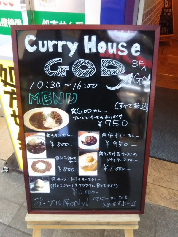吉祥寺 見た目真っ白 Curry House God のとろけるチーズドライキーマカレー リビングむさしのweb