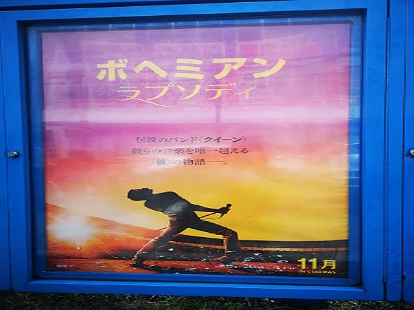 ボヘミアンラプソディをみてきたよ 泣ける クイーン最高 リビングメイト おでかけ ほっこり癒され 料理 食べ歩き リビングメイト リビングくらしナビ