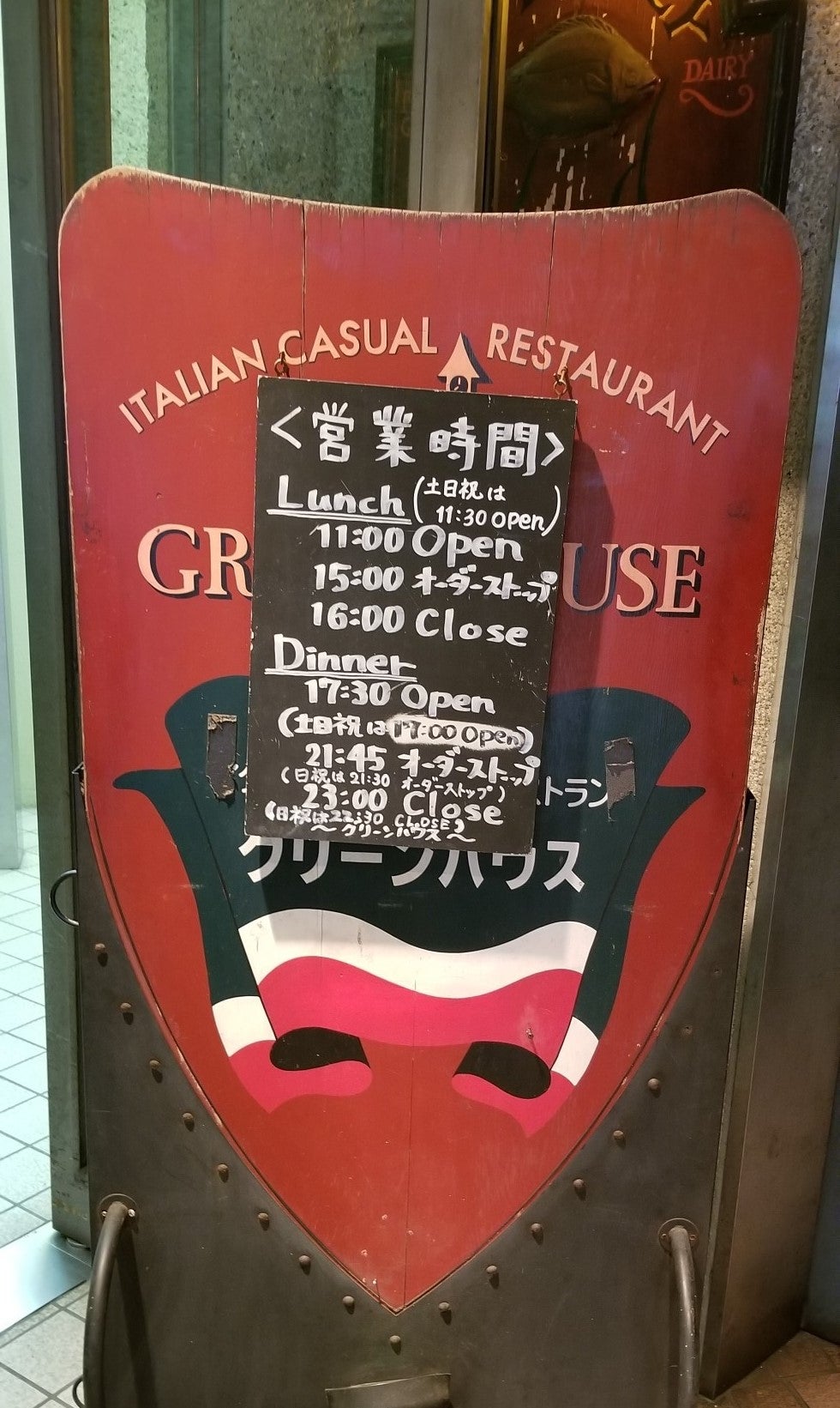 美食家も認めた 青葉台 老舗イタリアン グリーンハウス が人気の秘密 リビング田園都市web