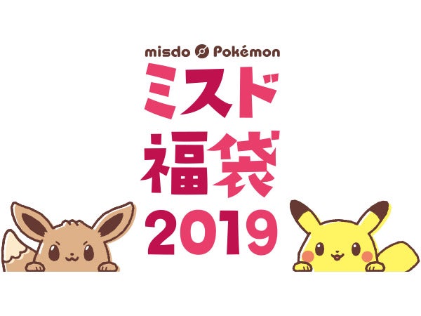 2019 オファー 年 ミスド 手帳