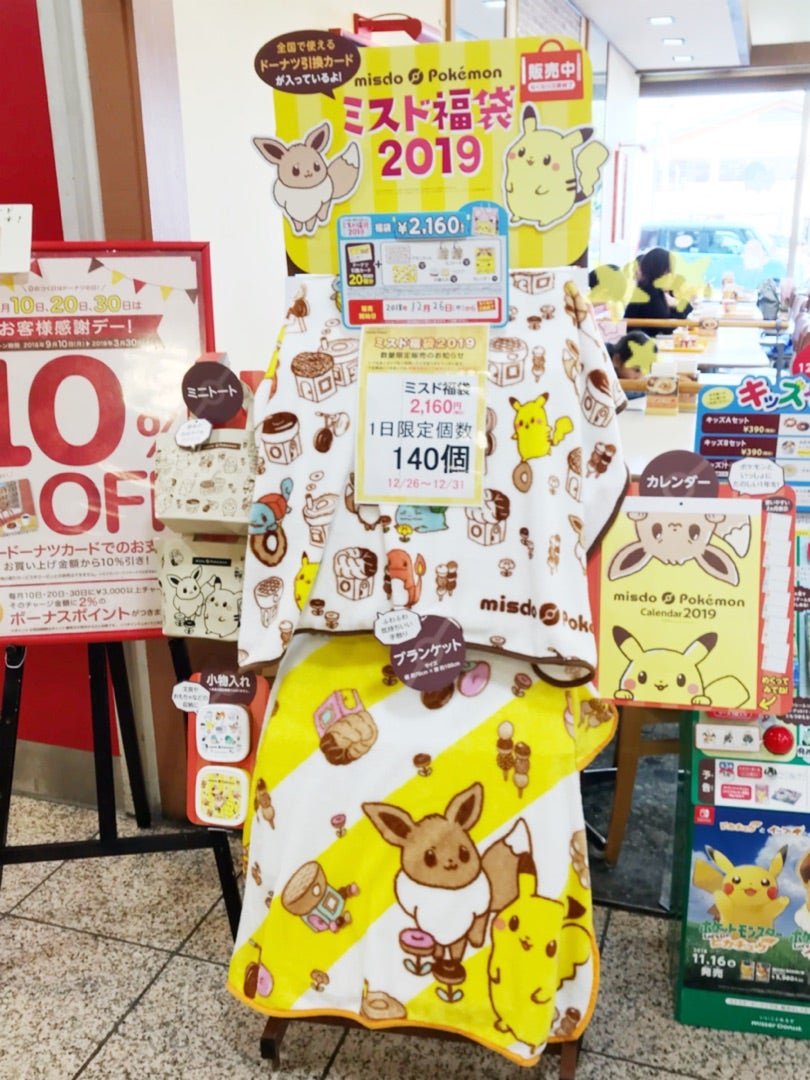 ネタバレ ミスド福袋19 ポケモン リビングメイト グルメ Happy Life 毎日を楽しむ リビングメイト リビングくらしナビ