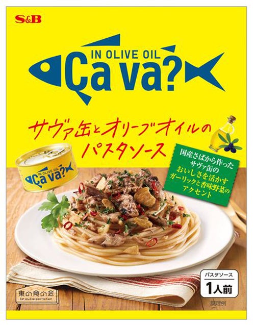 話題の「Ça va（サヴァ）？缶」とコラボしたパスタソースが3月発売決定｜くらしのアンテナ | リビングくらしナビ