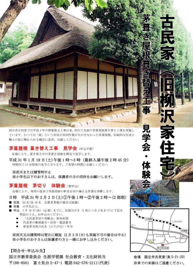 国立市古民家 旧柳沢家住宅 茅葺屋根葺き替え工事見学会 体験会 リビング多摩web