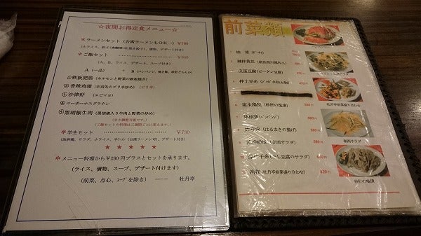 学生さん御用達 美味い 安い 多い 三拍子揃った中国料理店 牡丹亭 名古屋大学 リビング名古屋web