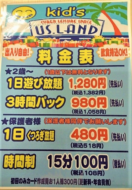 15分100円で遊び放題！室内遊園地「キッズUSランド」＠小牧ほか | リビング名古屋Web