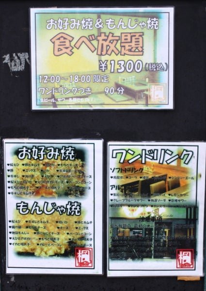 驚きのお得感 幕張お好み焼き 楓 ドリンク付き1300円食べ放題 リビング千葉web 驚きのお得感 幕張お好み焼き 楓 ドリンク付き1300円食べ放題 リビング千葉web