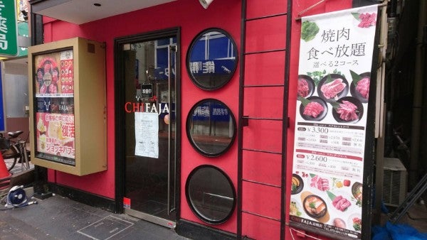 閉店 焼肉食べ放題の チファジャ 高槻店 が2月11日で閉店 リビング北摂web