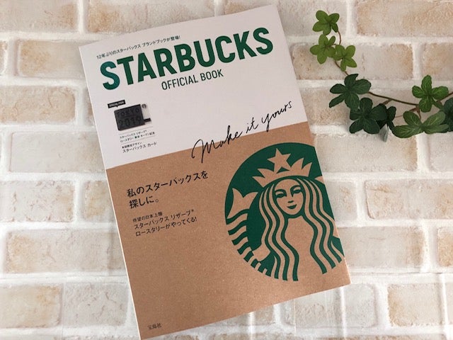 スターバックス公式ブックが12年ぶりに発売されました！！ | リビング