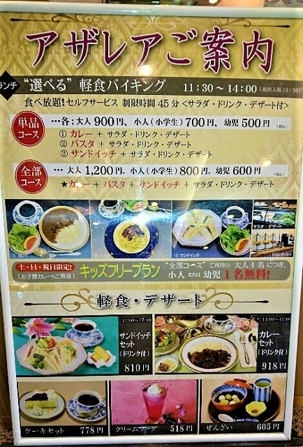 名鉄小牧ホテル アザレア 900円のカレーバイキング 小牧 リビング名古屋web