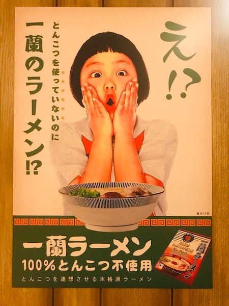 新宿 一蘭の 100 とんこつ不使用ラーメン オープン前に食べてみた リビング東京web