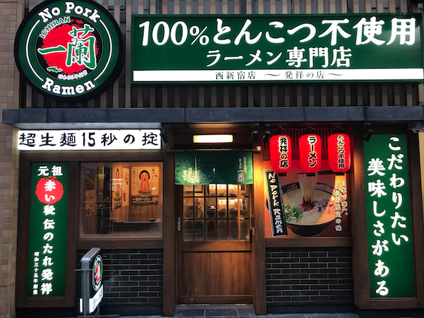 新宿 一蘭の 100 とんこつ不使用ラーメン オープン前に食べてみた リビング東京web