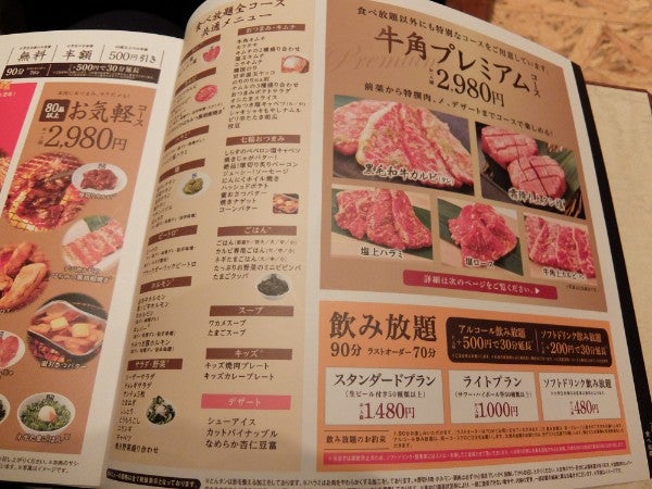 和牛半額は2月28日まで お得に焼き肉を食べよう 牛角 樽味店 リビングえひめweb