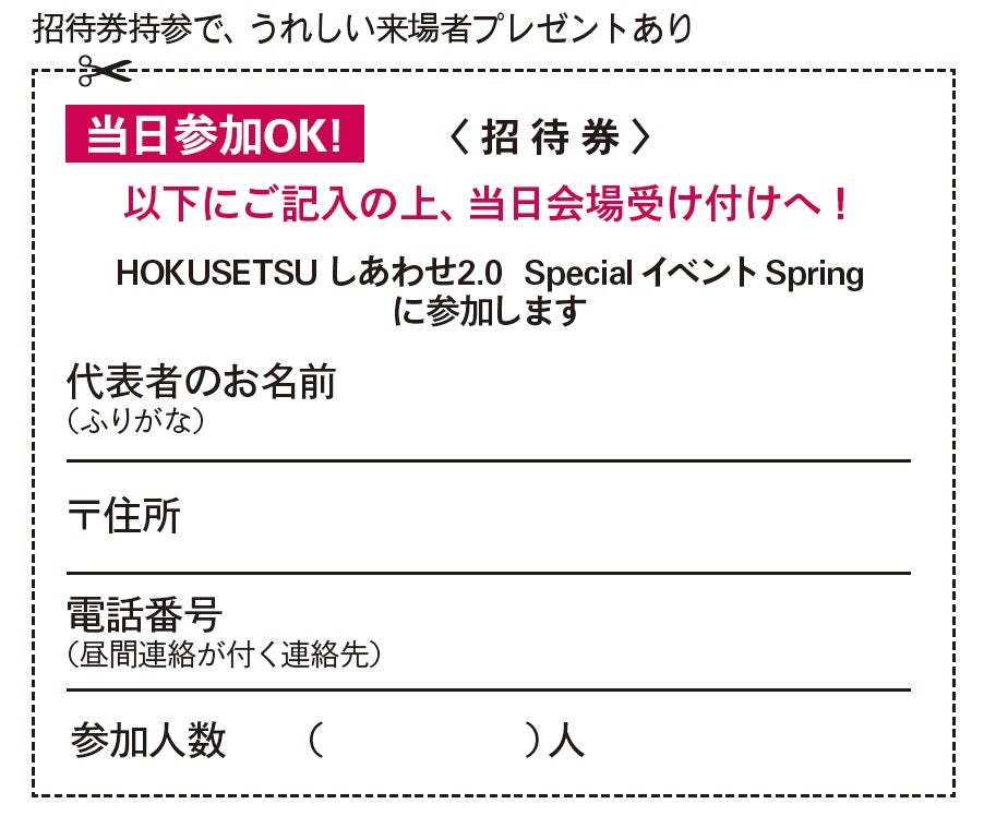 招待券持参で うれしい来場者プレゼントあり リビング北摂web