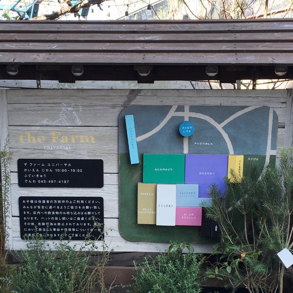 稲毛 おしゃれ園芸店 The Farm Universal Chiba リビング千葉web