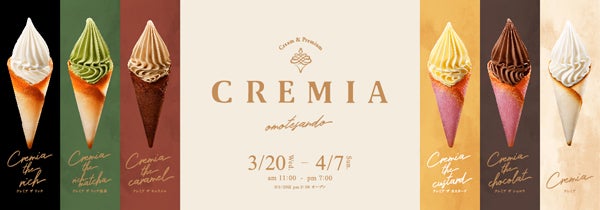 1000円超えの究極のソフトクリームも!?「CREMIA（クレミア）」初の