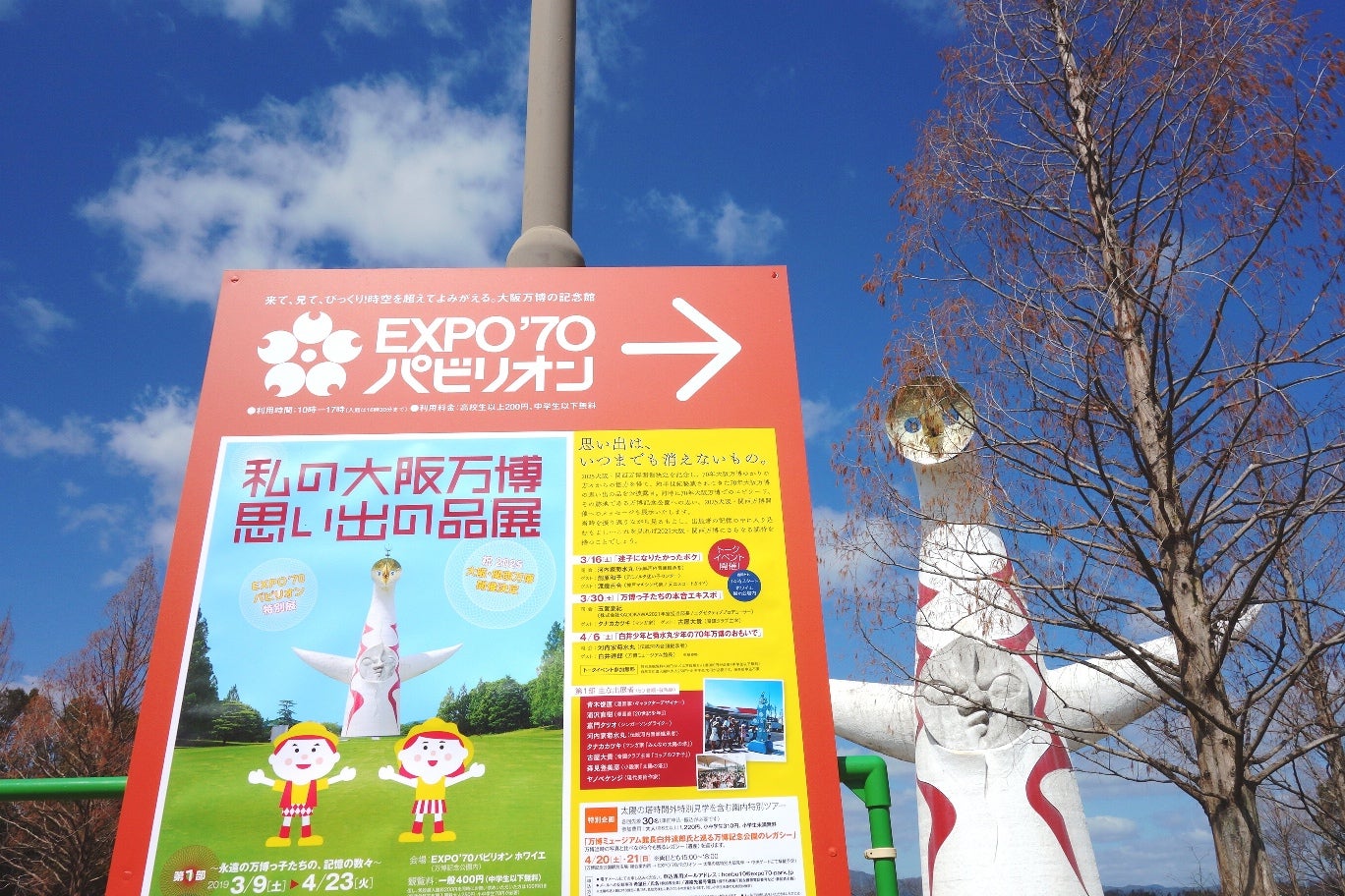 大阪万博への愛あふれるレアグッズが満載！ 3/9（土）「私の大阪万博 
