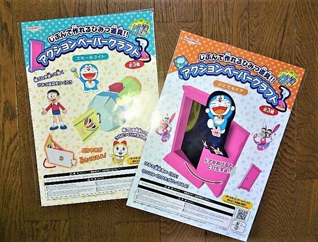 非売品・ドラえもんタッチライト(ほっともっとオリジナル) 今だけ限定