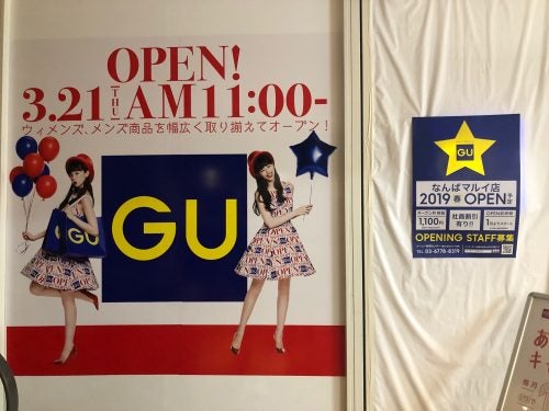開店 3月21日 祝 木 オープン Gu なんばマルイ店 リビング大阪web