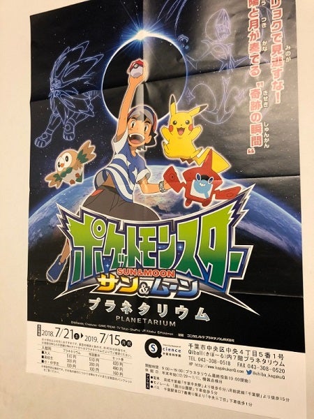 子ども大好き ポケモンでプラネタリウムデビュー 千葉市科学館 リビング千葉web