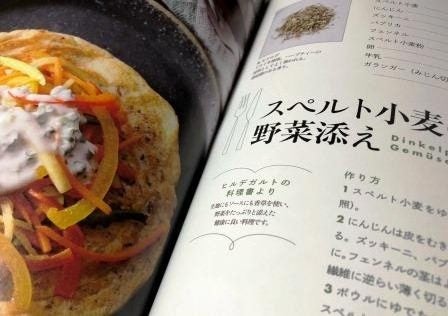 聖ヒルデガルトの喜びのレシピより フェンネル スペルト小麦 オート麦 を食卓にプラス リビング埼玉web