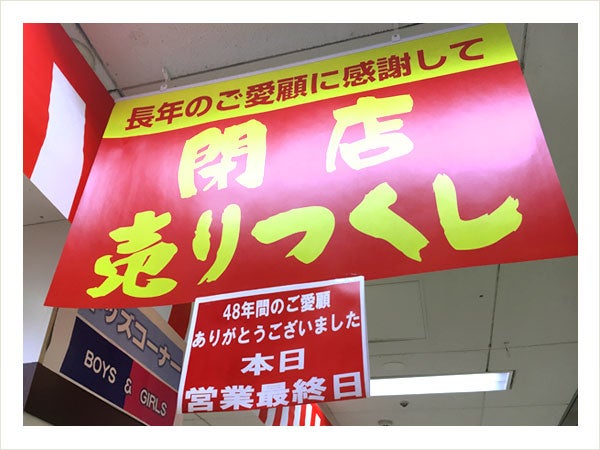 ザ プライス川口店 西川口店がダブル閉店 感動の閉店セールの巻 リビング埼玉web