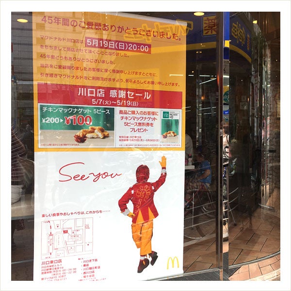 ザ プライス川口店 西川口店がダブル閉店 感動の閉店セールの巻 リビング埼玉web