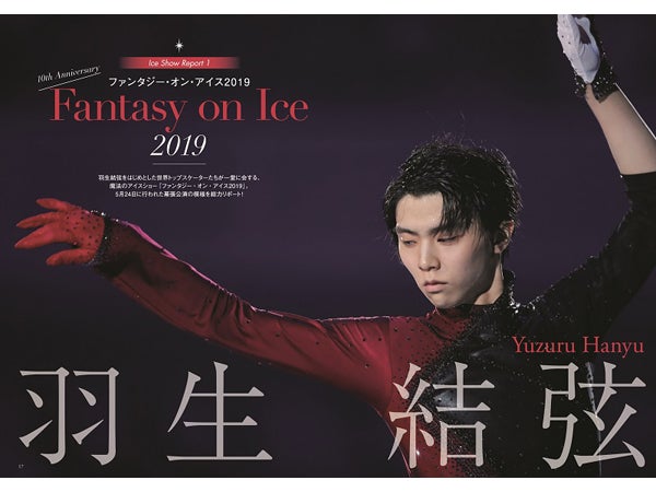 羽生結弦選手】美麗ショット&50ページ超で総力特集!「KISS & CRY 2018 ...