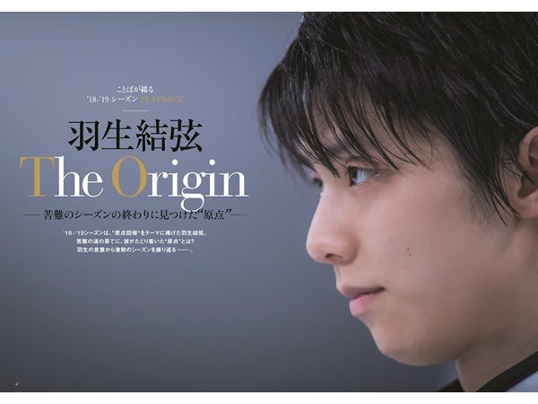 羽生結弦選手】美麗ショット&50ページ超で総力特集!「KISS & CRY 2018 ...