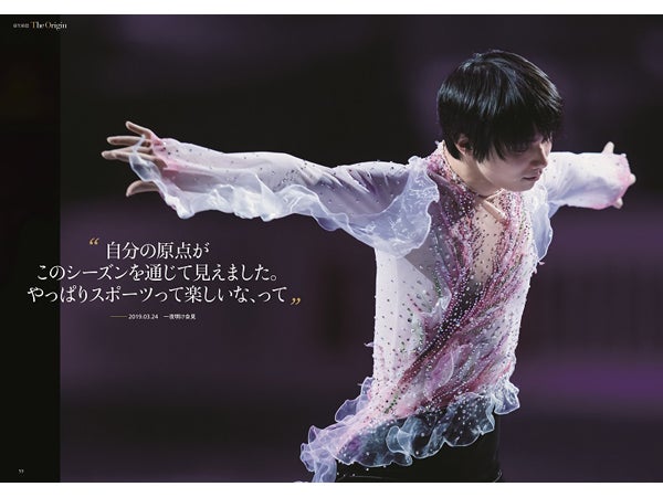 羽生結弦選手】美麗ショット&50ページ超で総力特集!「KISS & CRY 2018 ...