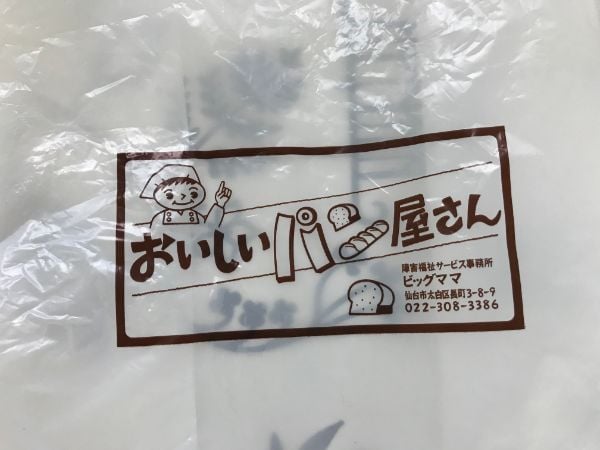 太白区長町3丁目 ビッグママの幻の 天ぷらパン リビング仙台web