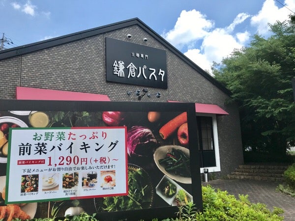 宇都宮 焼きたてのパンも食べ放題 子連れも安心 鎌倉パスタ 宇都宮八幡台店 リビング栃木web
