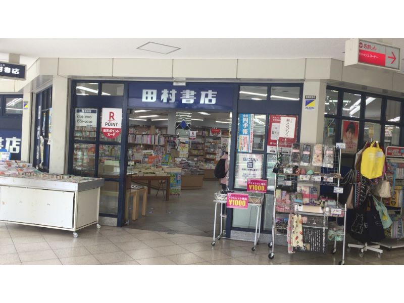 古書セールや文房具の扱いも 田村書店 南茨木店 リビング北摂web