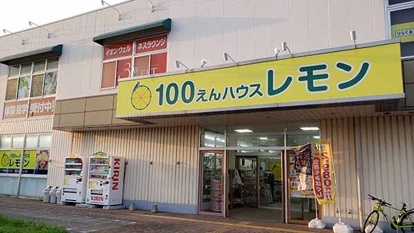 100円レモン セール ライター