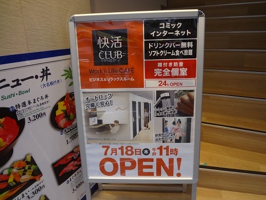 開店 快活clubリラックスルームが赤坂見附に7月18日オープン リビング東京web