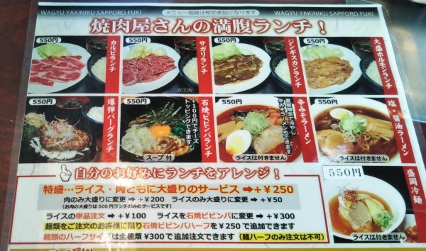 札幌市東区で550円持って焼肉ランチ 焼肉 風樹 リビング札幌web