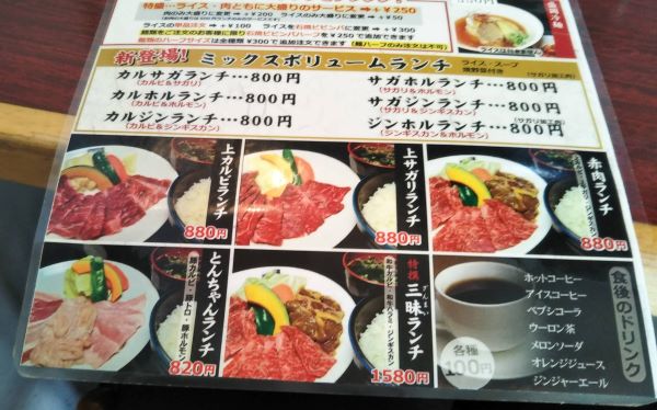 札幌市東区で550円持って焼肉ランチ 焼肉 風樹 リビング札幌web