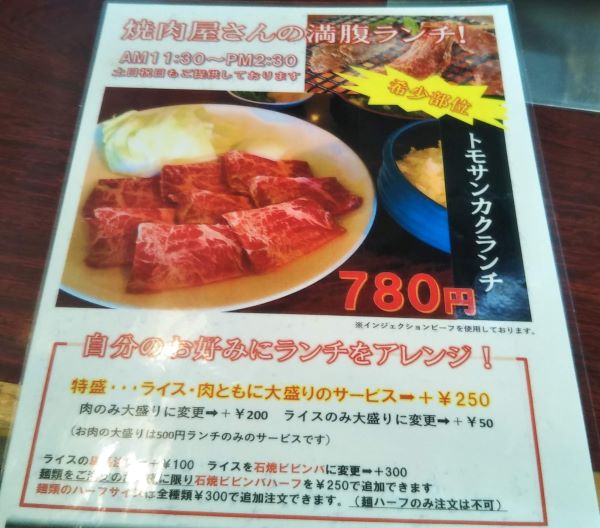 札幌市東区で550円持って焼肉ランチ 焼肉 風樹 リビング札幌web