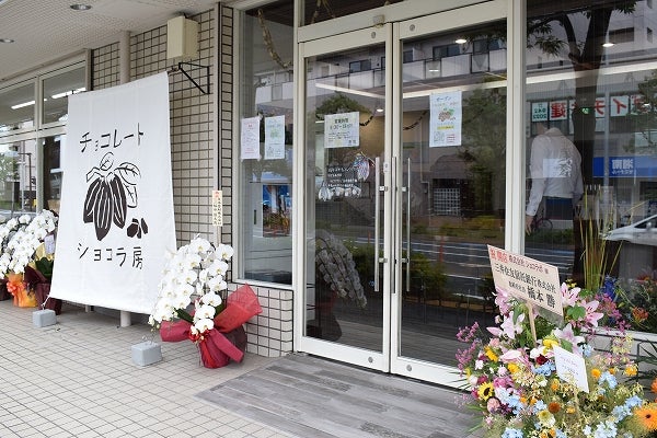 開店 ショコラ房 がセンター南にopen リビング田園都市web
