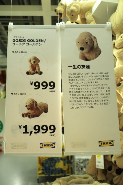 船橋 Ikea Tokyo Bayで愛犬家の必須アイテム イケゴル をゲットせよ リビング千葉web