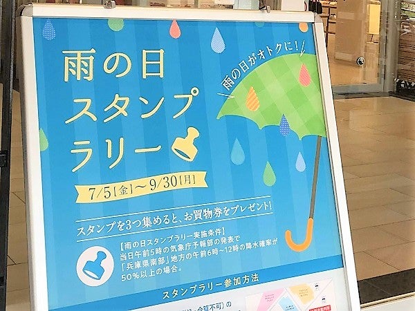 雨の日がラッキー スタンプラリーで500円分ゲットのチャンス 垂水 三井アウトレットパーク マリンピア神戸 リビング兵庫web