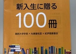 100冊の本から広がる世界 関西大学の「本問答」が始まりました！｜編集