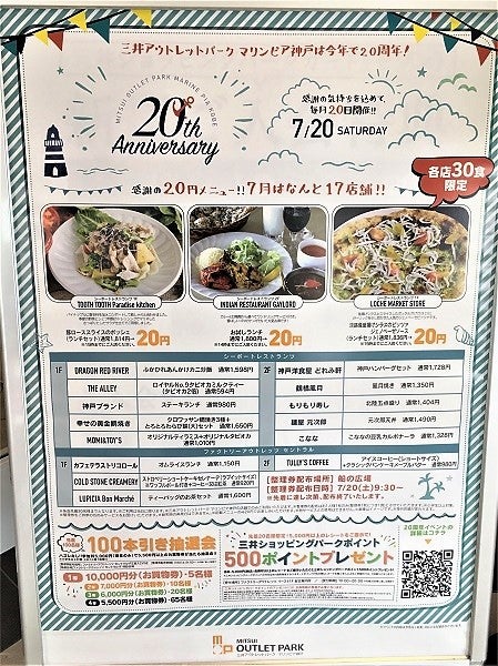 オープン周年 毎月日の 三井アウトレットパーク マリンピア神戸 イベントに注目 周年セールも始まるヨ リビング兵庫web